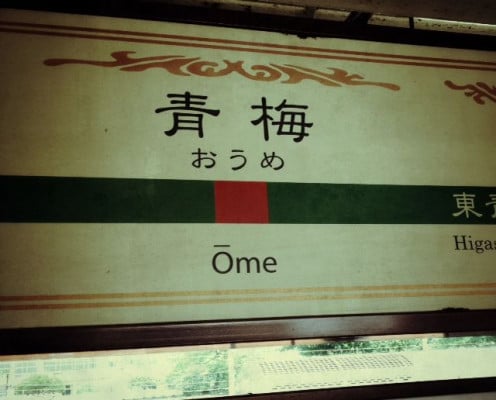 Ome Station