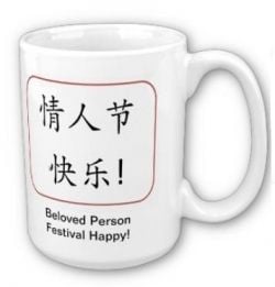 Happy Valentines Day in Chinese mug