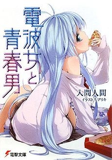 Denpa Onna to Seishun Otoko