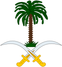 The Saudi Coat of Arms