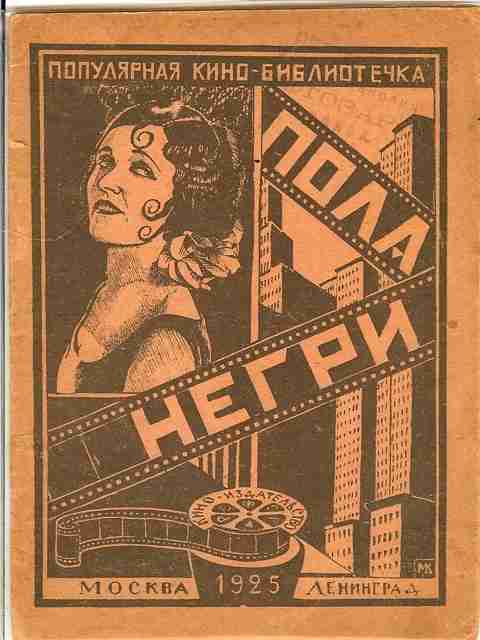 Rand's first published work, an essay about the popular American silent screen actress Pola Negri, appeared in a Moscow journal in 1925.