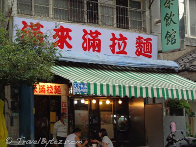 Hot Spring Ramen at BeiTou (满来温泉拉面)