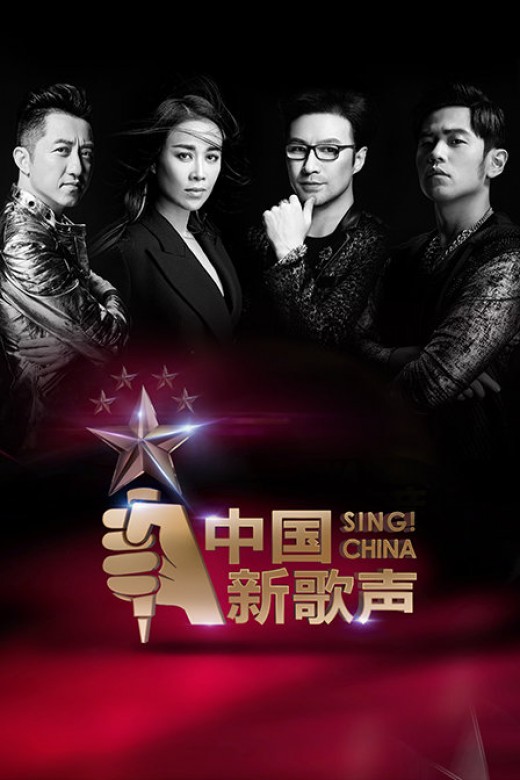 Who Will Be the Final Winner of Sing My Song of China in Year 2015 and ...