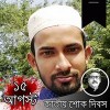 Shishir Ahmed profile image