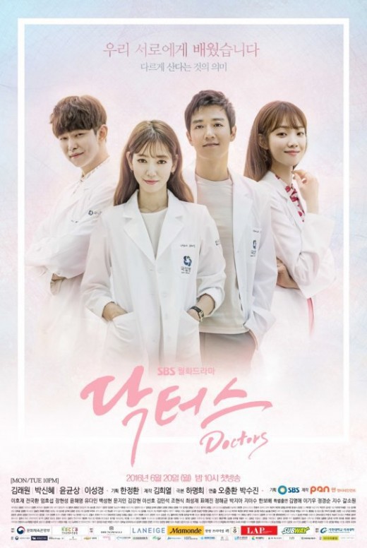 Park Shin Hye's Latest KDrama: Doctors / SBS