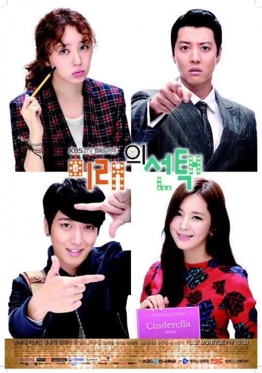 Yoon Eun Hye's Latest KDrama: Marry Him If You Dare / KBS