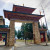 The entry gate of National Museum, Paro