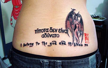 Lettering tattoo in Greek and English -  http://bodyartsgallery.com