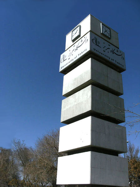University Tower University of Tabriz