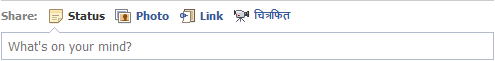 Facebook Status Update by Mobile Phone
