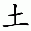 Chinese charactor for Earth