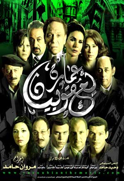 Directed by Marwan Hamed and Produced by Imad Adeeb