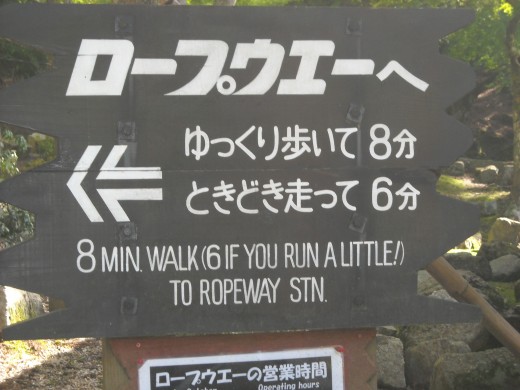 Sign leading to ropeway up Mt. Misen.