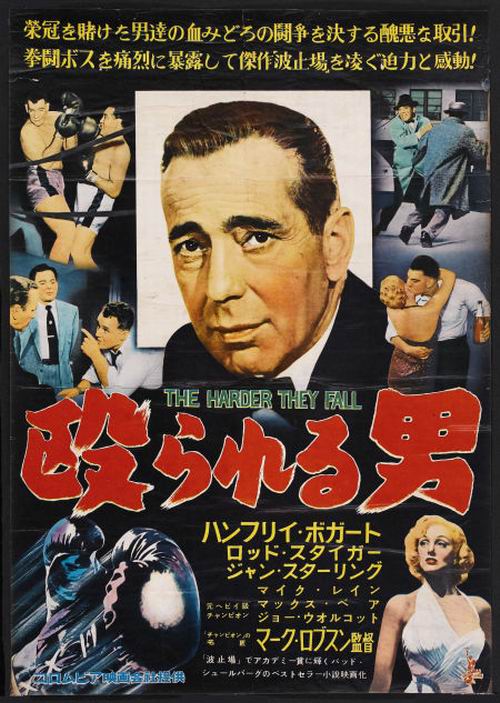 The Harder They Fall (1956) Japanese poster
