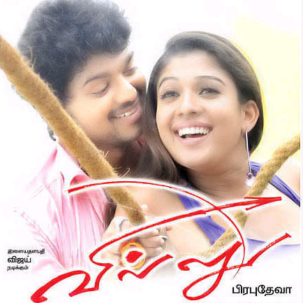Villu movie review picture