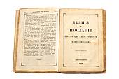 ancient Russian Bible