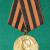 Victory Over Germany Medal - USSR Victory Over Germany Medal - USSR